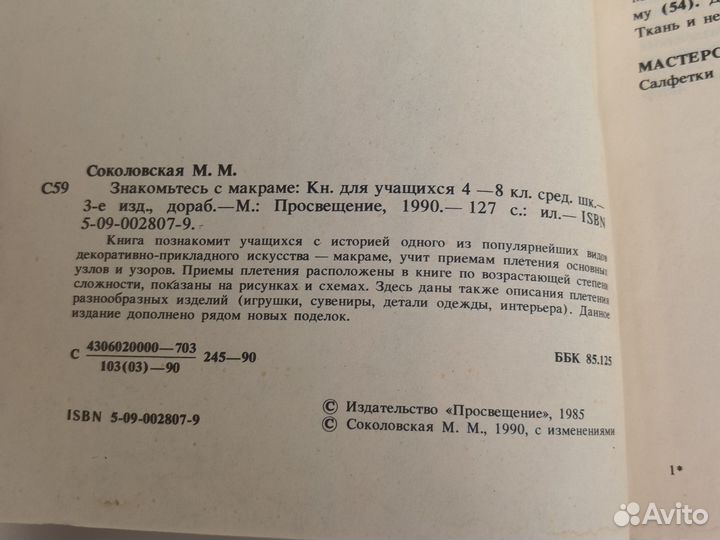 Знакомьтесь с макраме Соколовская Мария Михайловна