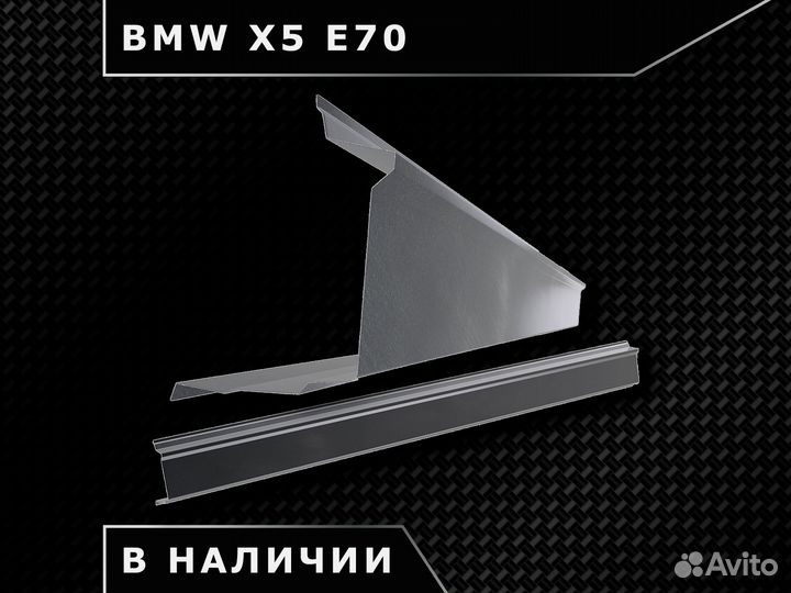 Пороги BMW X5 E70 / Наличие / Доставка