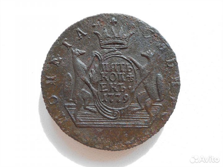 5 копеек 1779, 1 копейка 1771, полушка 1768 Сибирь