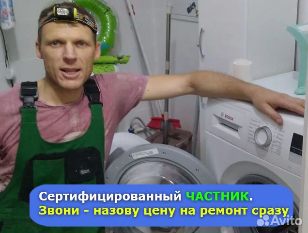 Ремонт стиральных машин, холодильников, посудомоек