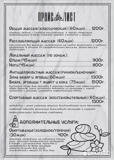 Массаж (общий, антицеллюлитный, спортивный)