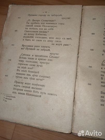 Слово о полку Игореве 1937 г