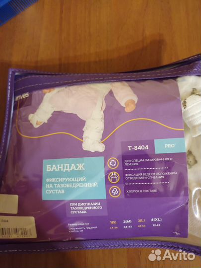 Бандаж на тазобедренные суставы для малышей