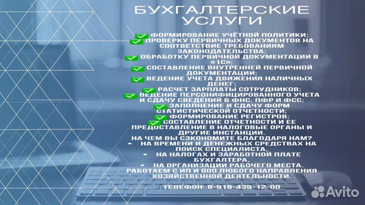 Бухгалтерские услуги
