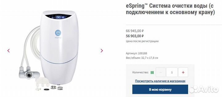 ESpring Система очистки воды