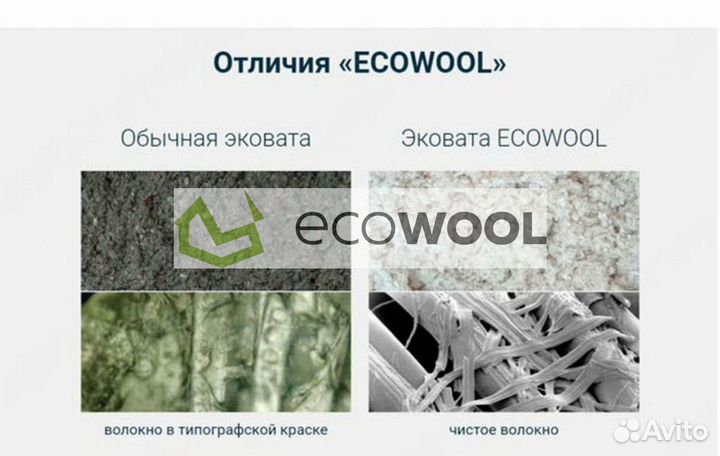 Утеплитель Эковата