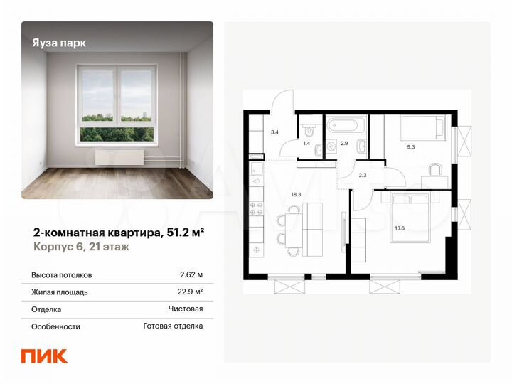 2-к. квартира, 51,2 м², 21/24 эт.