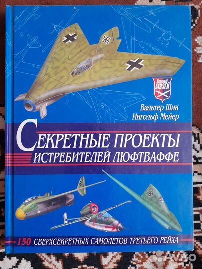 Книга самолёты Германии