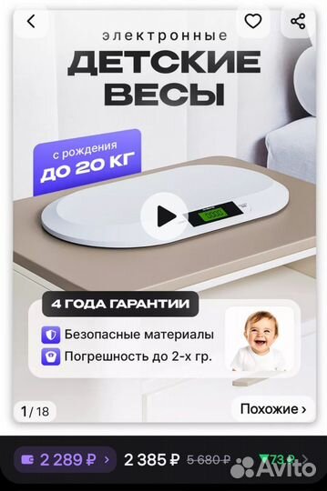 Весы для новорожденных