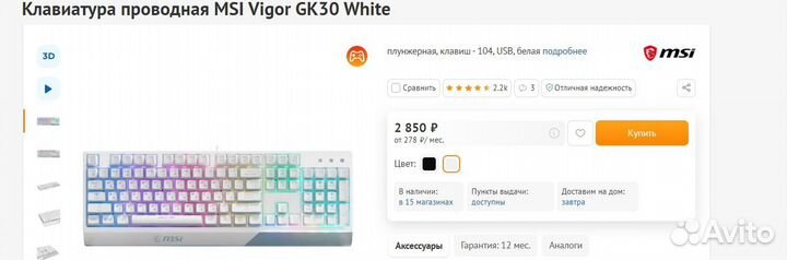 Msi vigor gk30 white проводная клавиатура