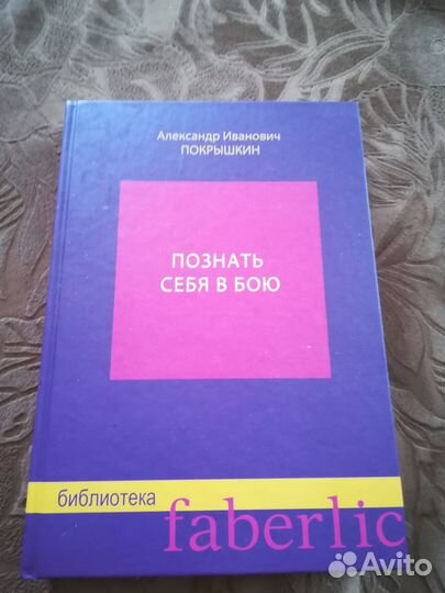 Книга о летчике
