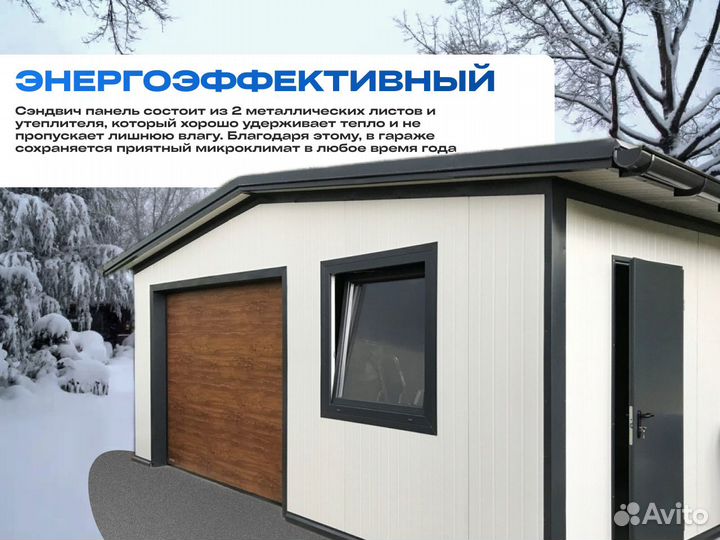 Строительство гаражей из сэндвич панелей