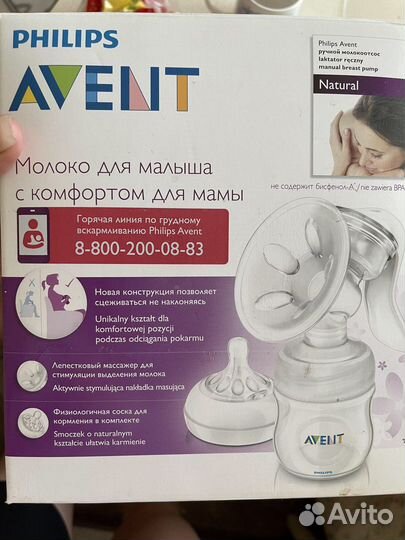 Молокоотсос avent ручной