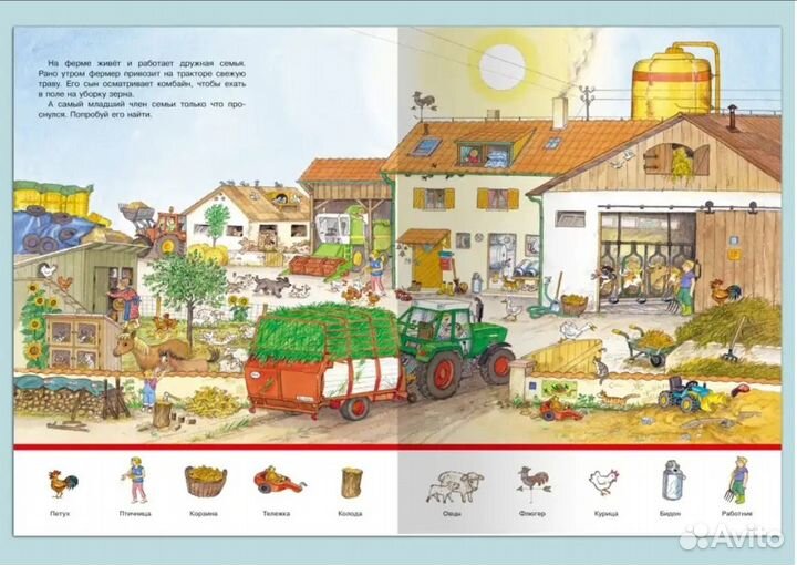 Виммельбух. Найди и покажи. Комплект 7 шт. Новые