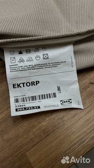 Чехол на двухместный диван Экторп