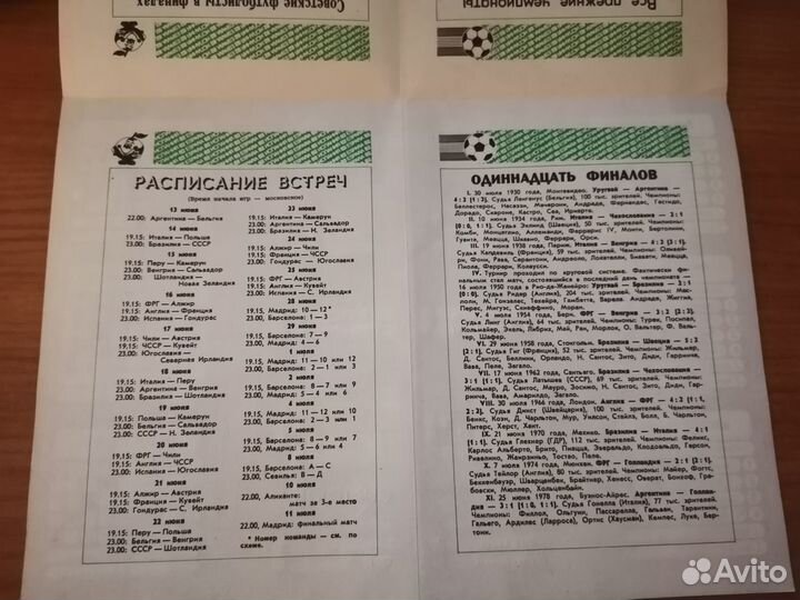Программка XII чемпионата мира по футболу