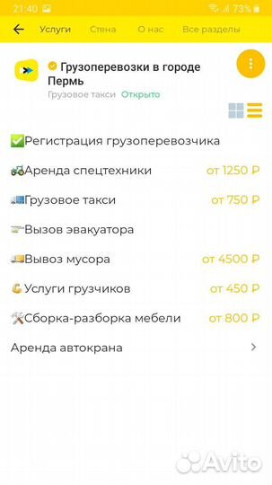 Продам готовый бизнес - агрегатор грузоперевозок