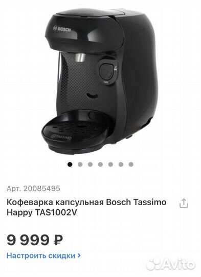 Кофеварка Bosch Tassimo Happy TAS1002V