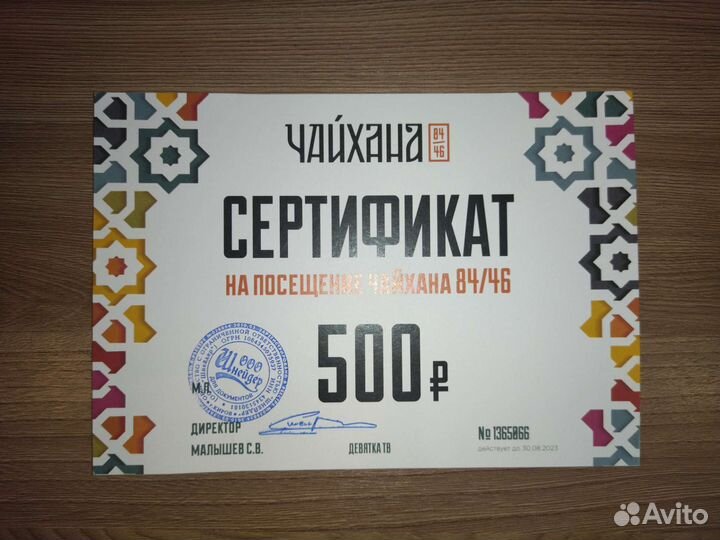 Сертификат в 