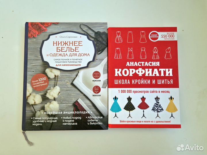 Книги по кройке и шитью