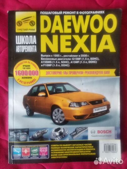 Книга по ремонту daewoo nexia