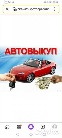 Срочный выкуп авто в любом состоянии