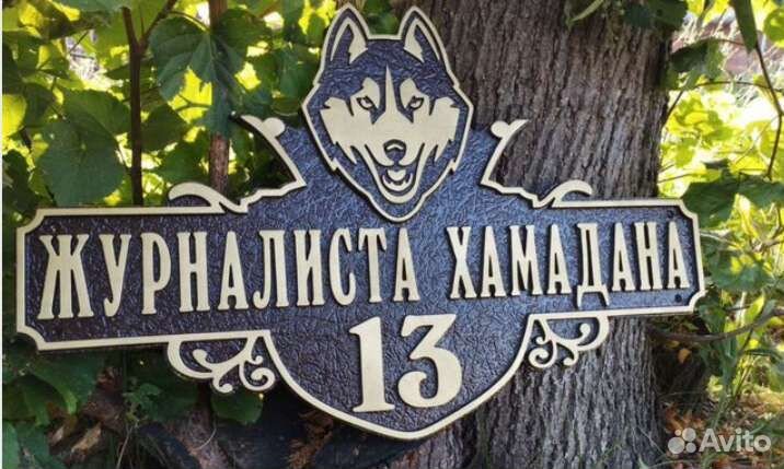 Адресные таблички