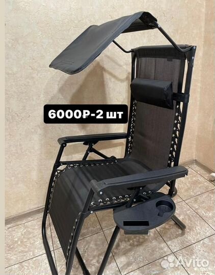 Шезлонг складной