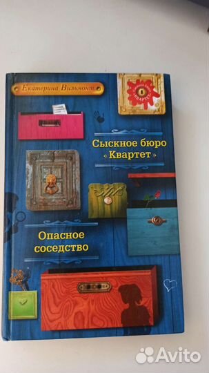 Детские детективы. 4 книги. Е. Вильмонт