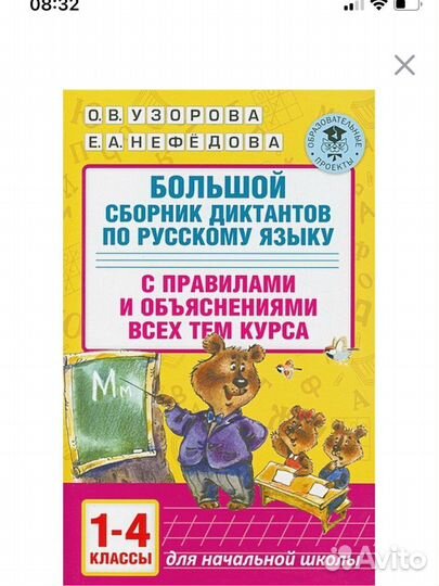 Большой сборник диктантов по русскому языку