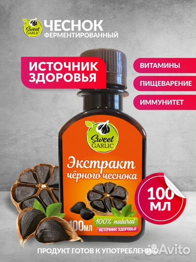 Экстракт черного чеснока