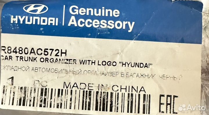 Оригинальный автомобильный органайзер Hyundai