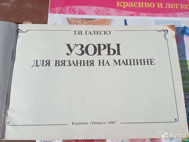 Книги по вязанию спицами и на машине