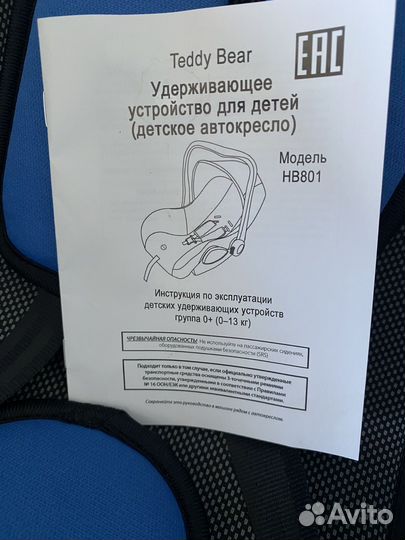 Детское автокресло от 0 до 13