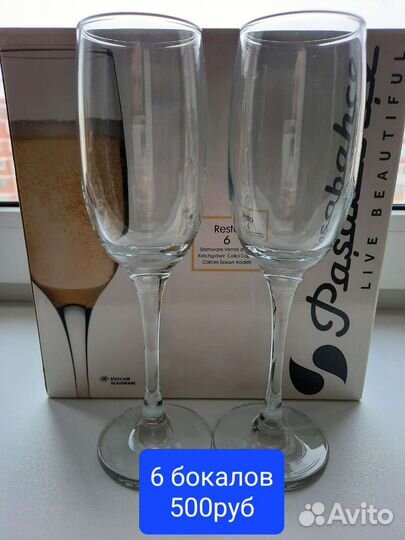 Набор бокалов