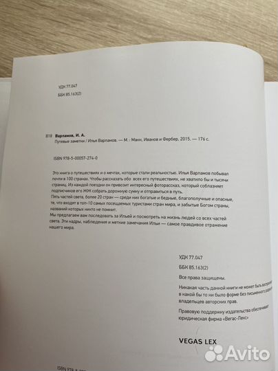 Книга Путевые заметки Варламов