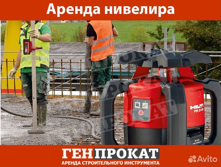 Аренда нивелиров, дальномеров, детекторов и т.д