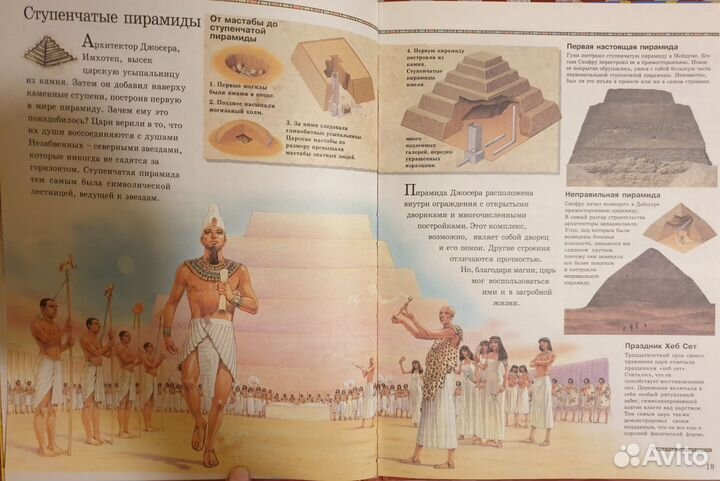 Пирамиды. Моя любимая книга