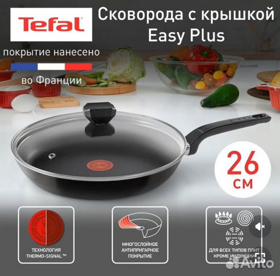 Сковорода с крышкой 26 см Tefal с индикатором
