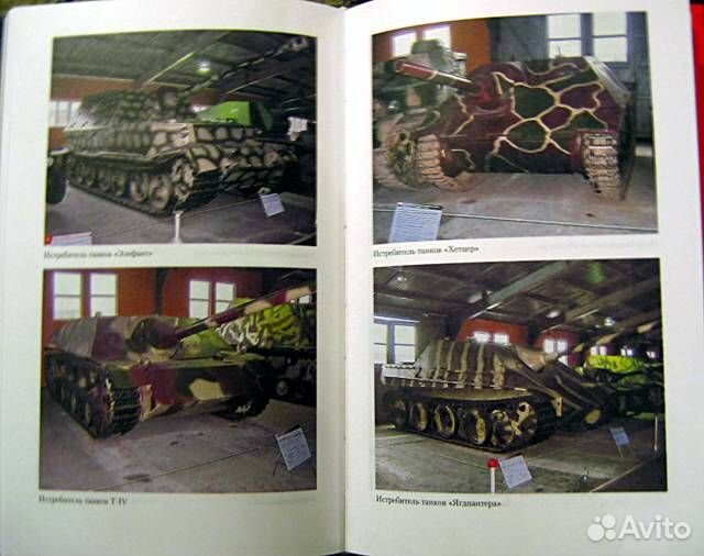 Козырев М., Козырев В.: Необычное оружие 3 рейха