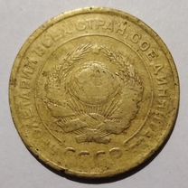 5 копеек 1931 года