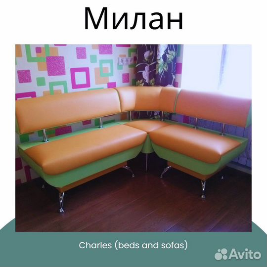 Диван угловой кухонный