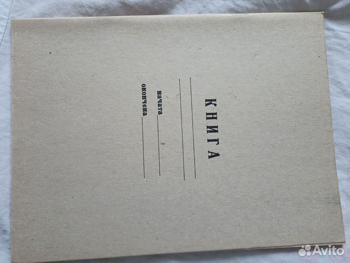 Книга канцелярская