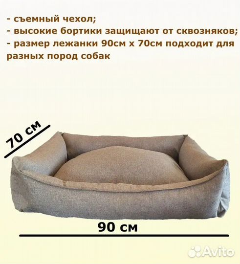 Лежанка для средних и крупных собак