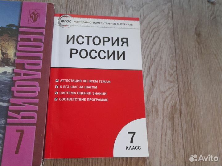 Учебники 7 класс биология, история, география