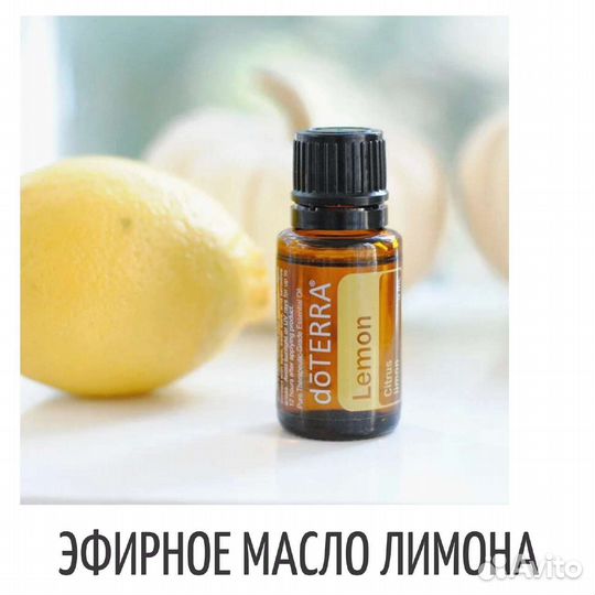 Эфирные масла doterra