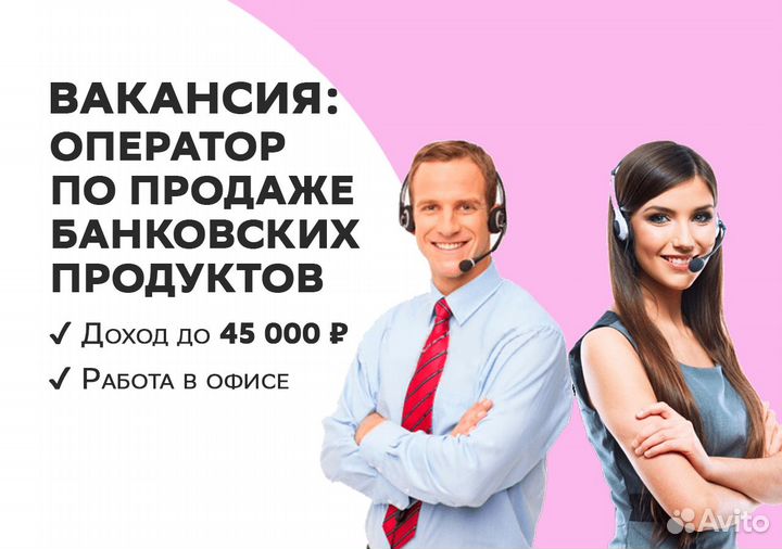 Оператор продаж - работа