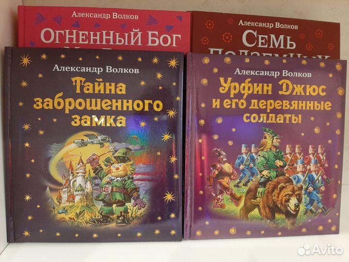 Книги Волкова А. Волшебник изумрудного города