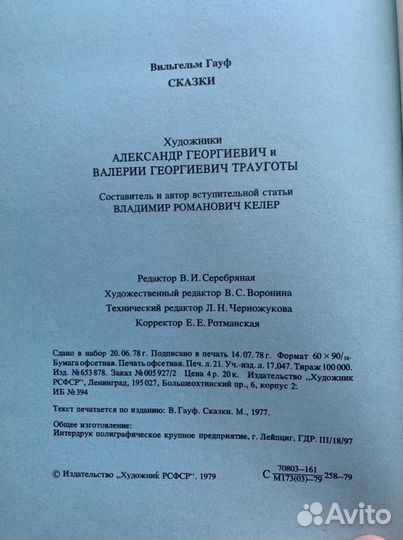 Сказки Вильгельма Гауфа. Сказки братьев Гримм