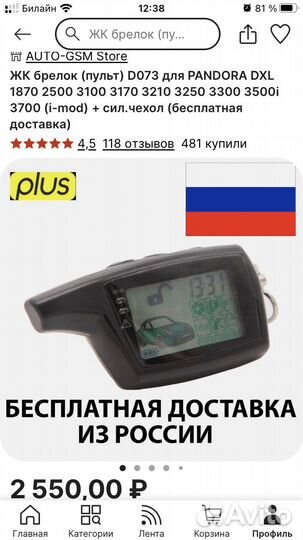 Брелок сигнализации Pandora